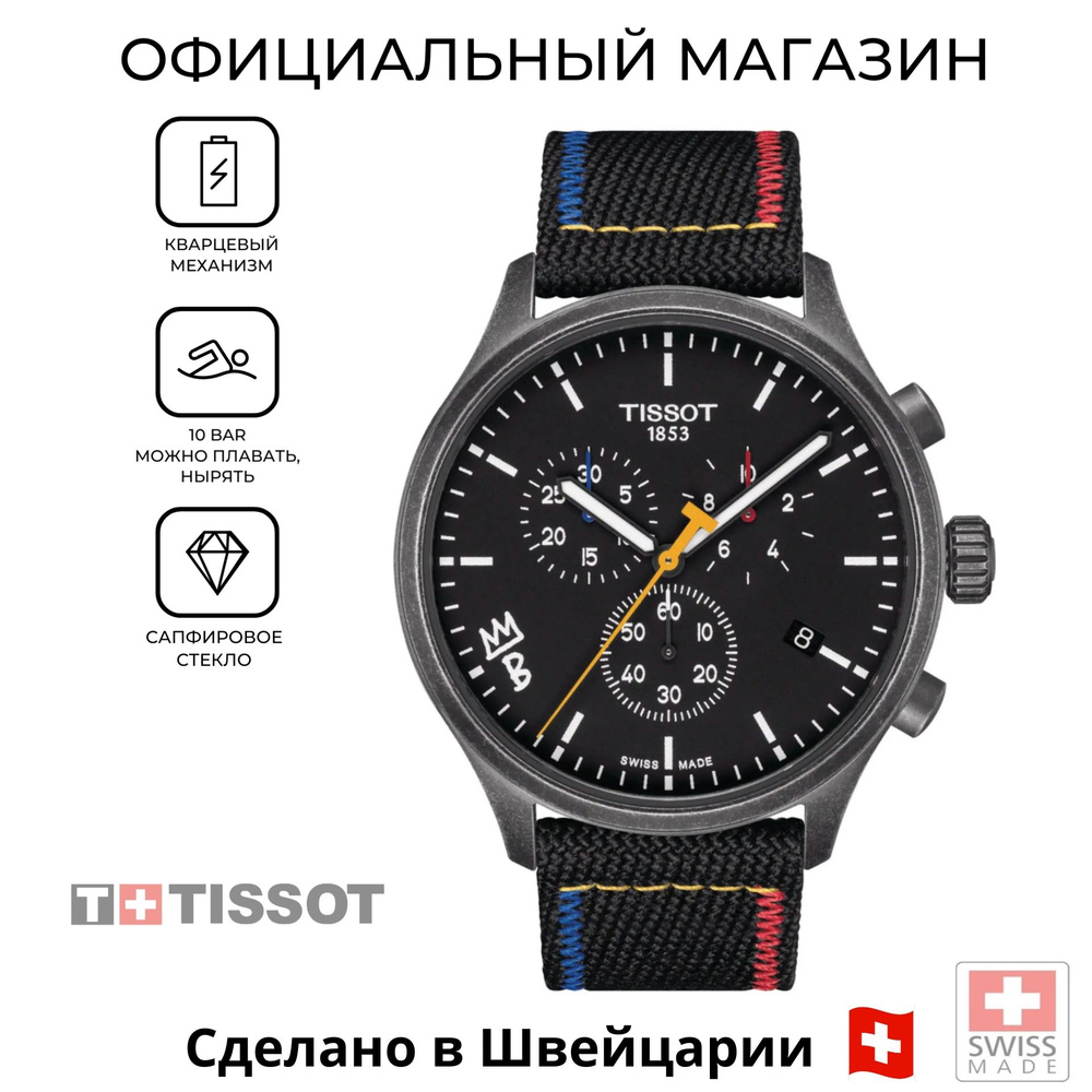 Швейцарские мужские часы-хронограф Tissot T116.617.37.051.02 (T1166173705102)  #1