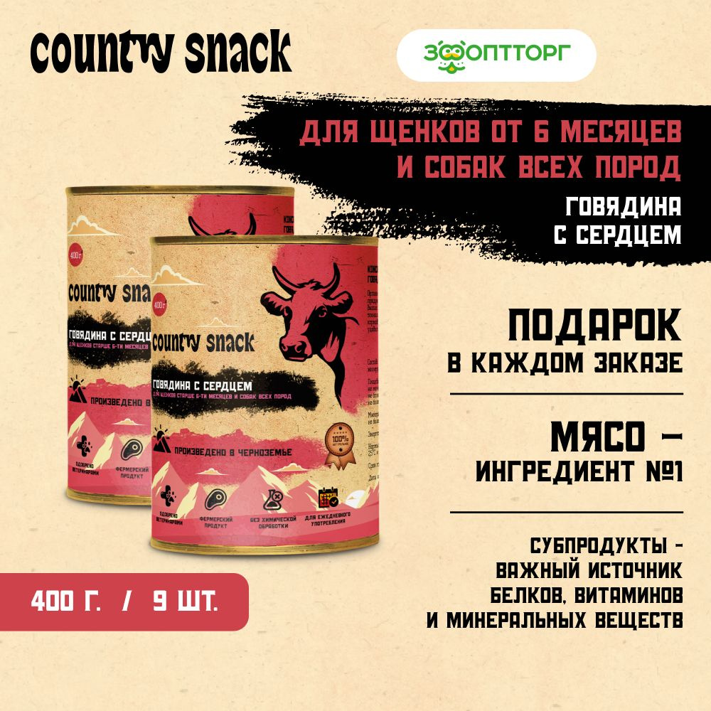 Влажный корм Country snack для собак и щенков всех пород с говядиной и сердцем, 400 г х 9 шт.  #1