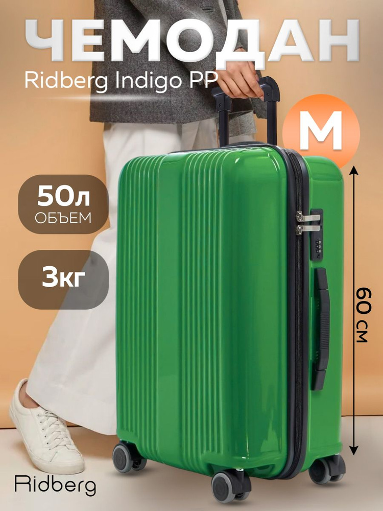 Чемодан Ridberg Indigo PP (Green) размер M #1