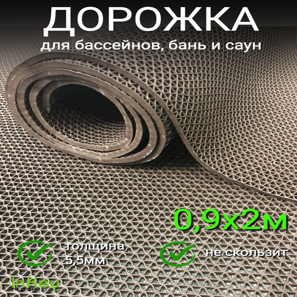 Покрытие противоскольжения из ПВХ 0.9х2м Коричневый защитная дорожка для бассейнов и саун.  #1