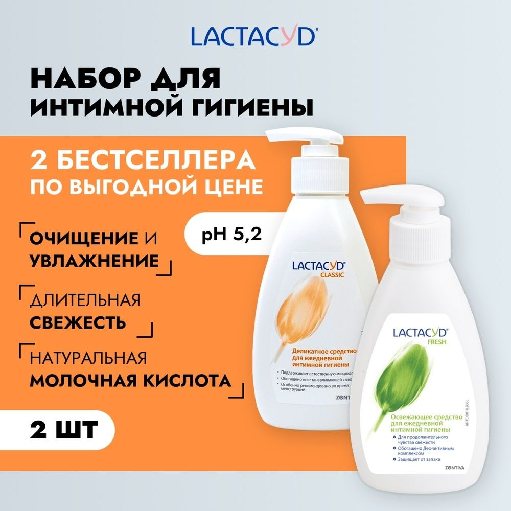 Набор средств для гигиены LACTACYD set Classic и Fresh, Свежесть, под интимные зоны (405923)  #1