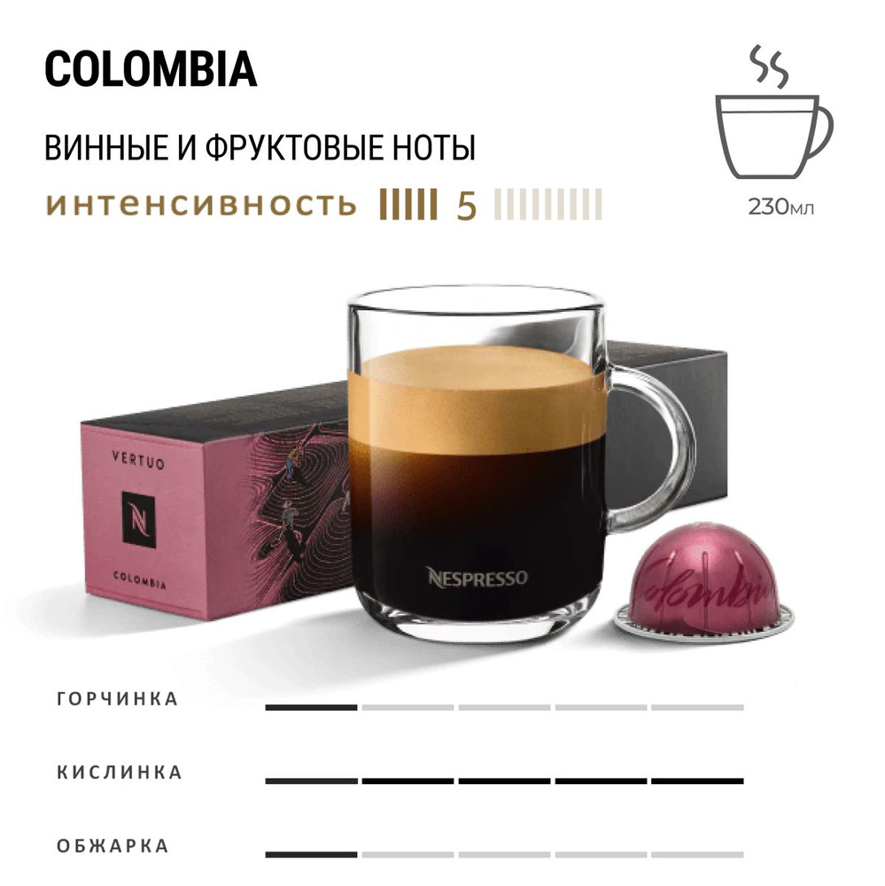 Кофе Nespresso Vertuo Colombia 10 шт, для капсульной кофемашины Vertuo #1