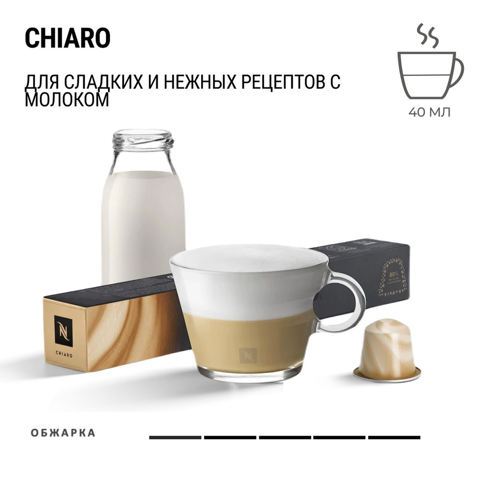 Кофе Nespresso Barista Creations Chiaro 10 шт, для капсульной кофемашины Originals  #1