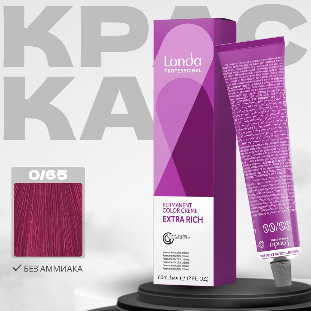 Londa Professional Краска для волос Extra Rich 0/65 Фиолетово-красный микстон 60 мл  #1