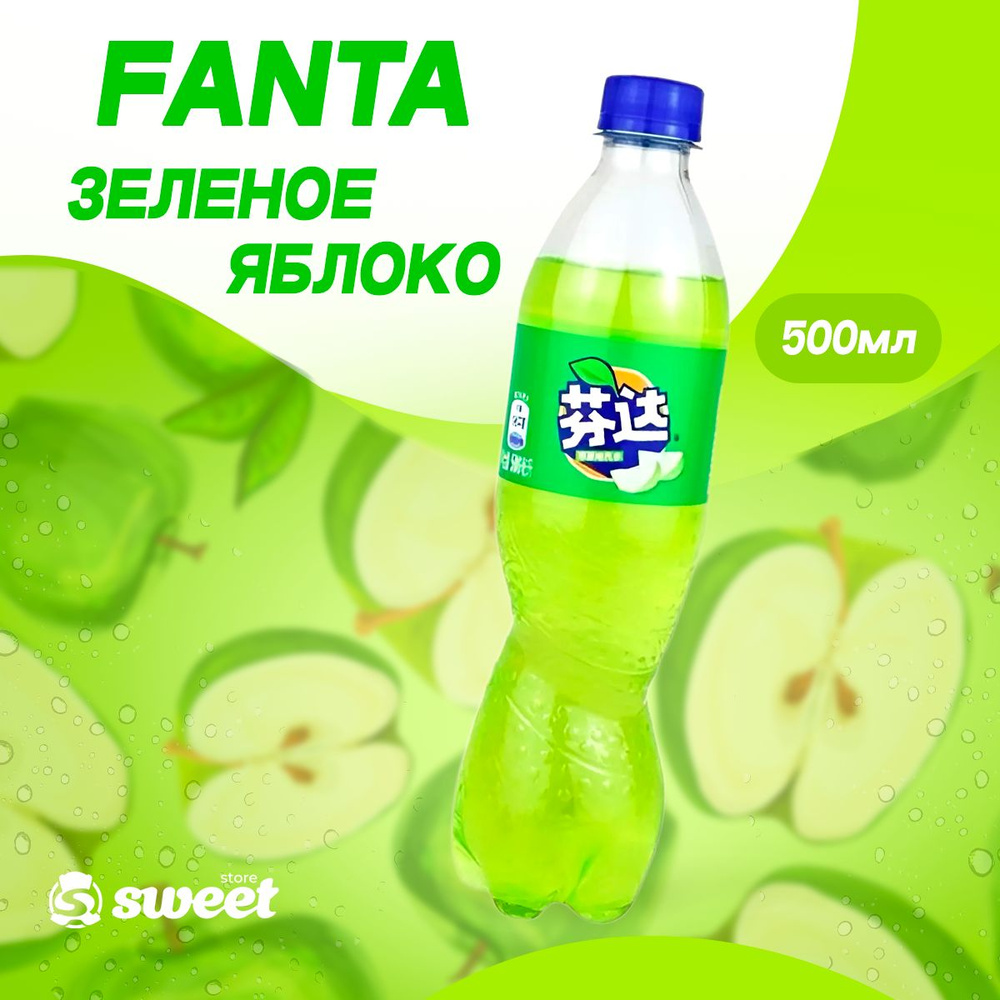 Газировка Фанта Яблоко 500ml из Китая #1