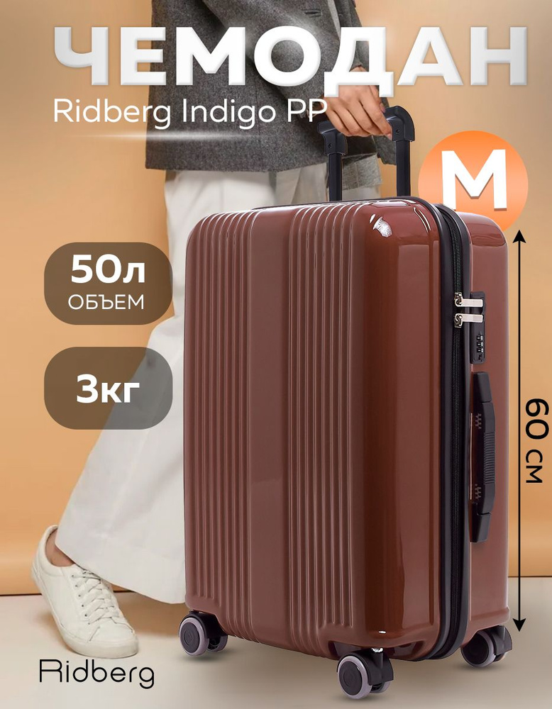 Чемодан Ridberg Indigo PP (Brown) размер M #1