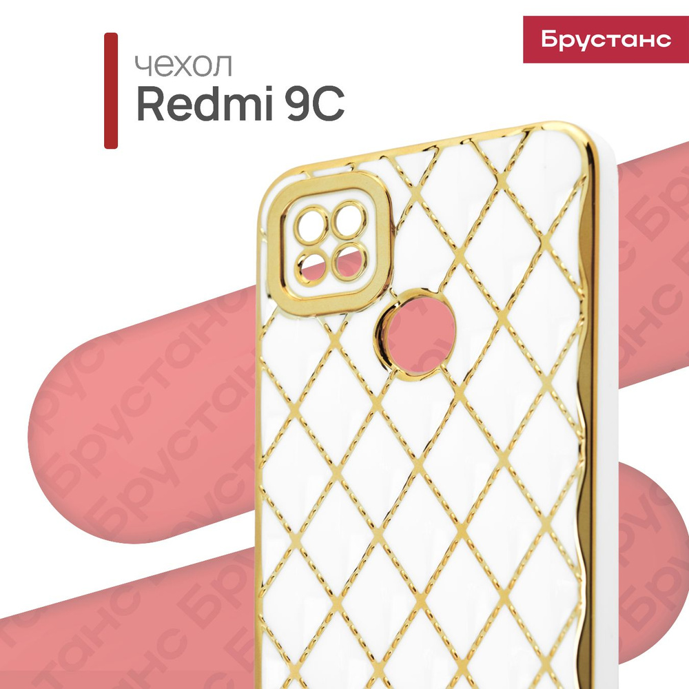 Чехол на Редми 9С защитный бампер для Redmi 9C #1