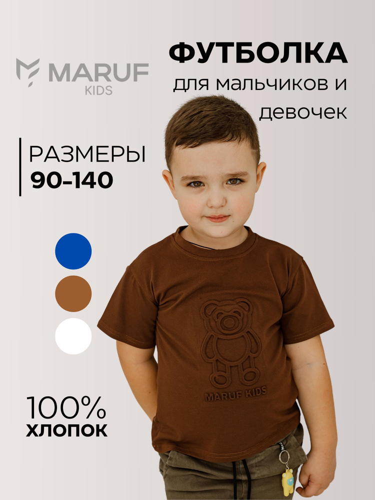 Футболка MARUF #1