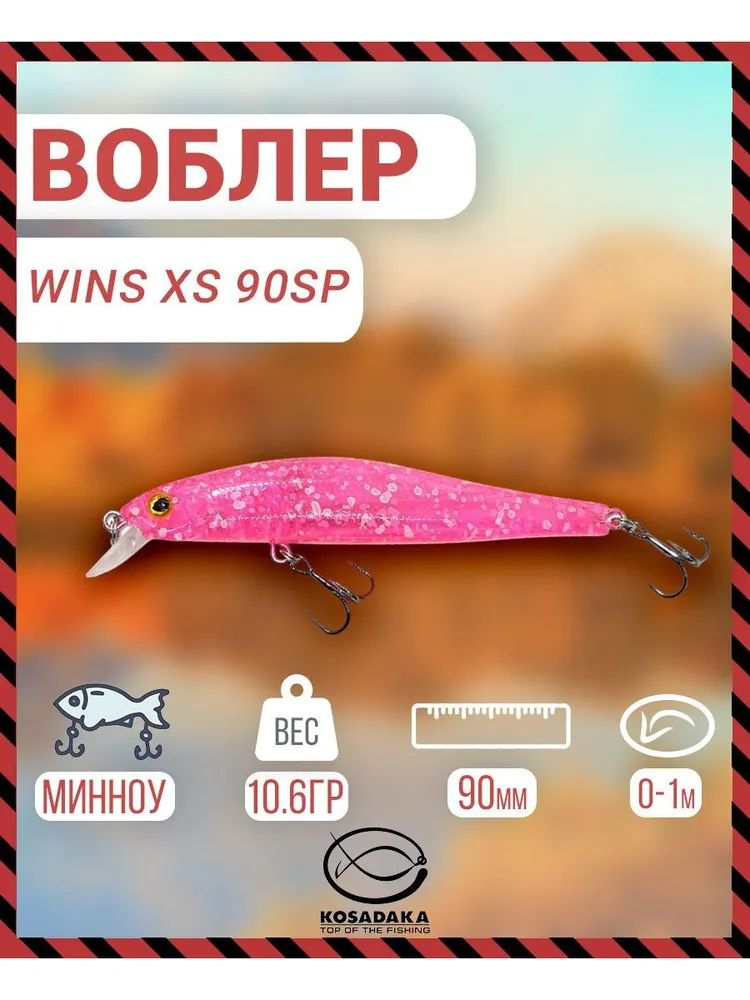 Воблер суспендер Kosadaka Wins XS 90SP, 90мм, 10.6г, 1м, цвет: RST, Артикул: WinXs90Sp-RST  #1