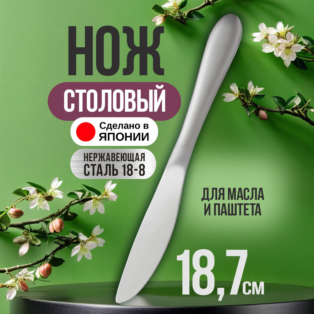 Нож для фруктов / овощей, 18,7х1,8х0,4 см #1