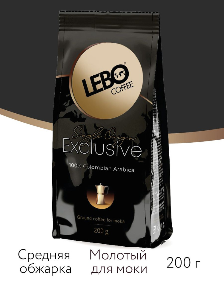 Кофе молотый Lebo Exclusive Арабика 100% , 200 г #1