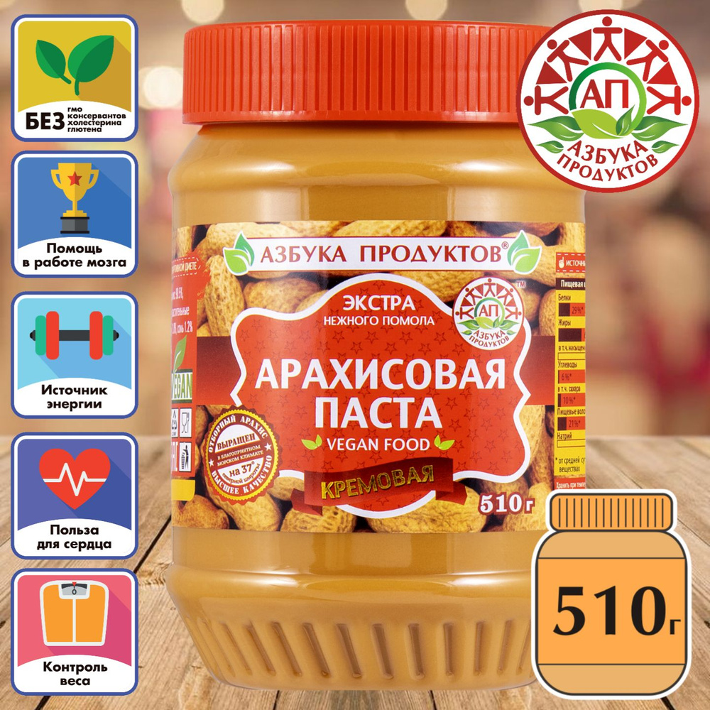 Арахисовая паста кремовая АЗБУКА ПРОДУКТОВ ЭКСТРА 510гр  #1