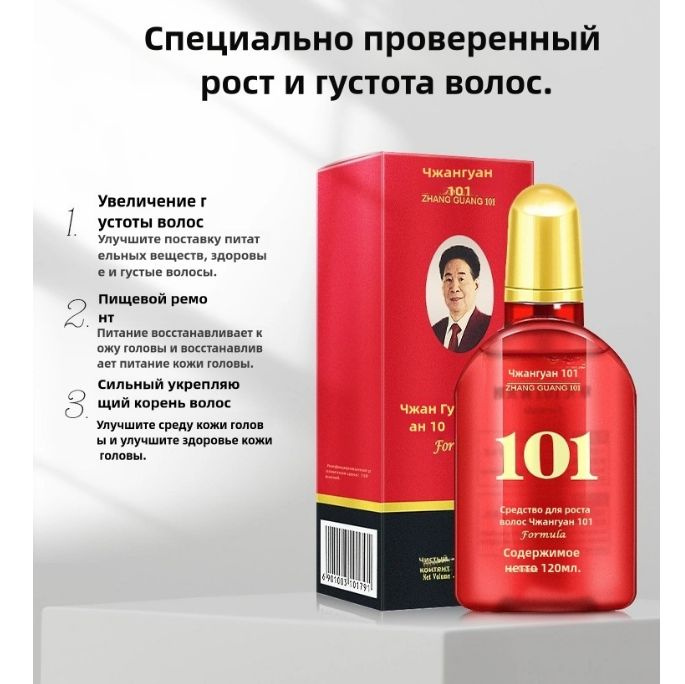 Zhangguang 101 Formula Лосьон против очаговой алопеции #1