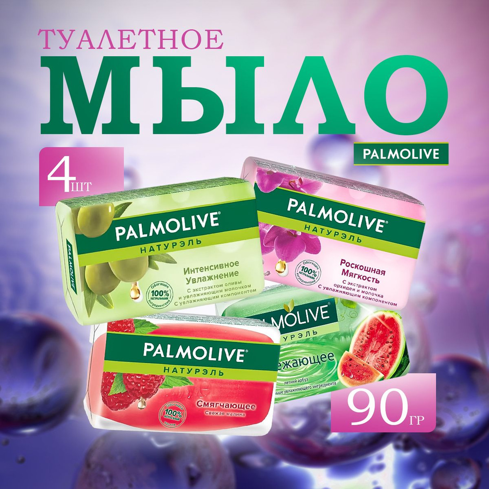 Palmolive Твердое мыло #1