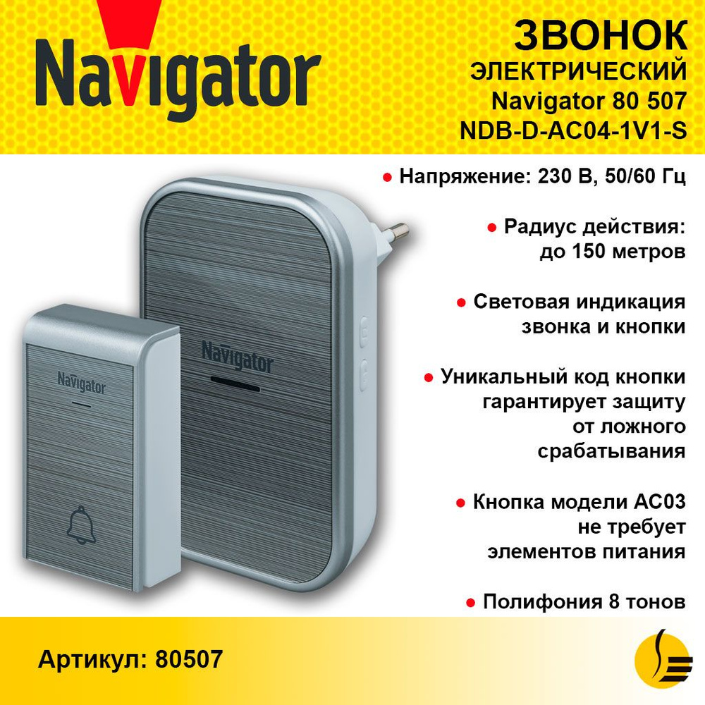 Звонок электрический 220 В Navigator NDB-D-AC04-1V1-S #1