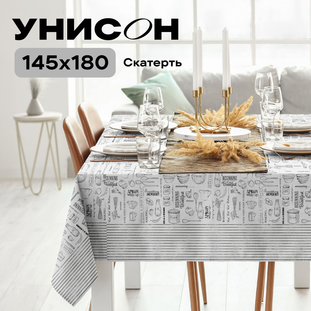 Скатерть на стол 145х180 "Унисон" рис 33067-1 Loft Cafe #1