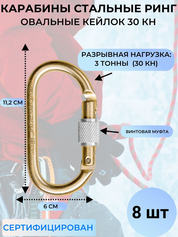 РИНГ Карабин альпинистский, длина: 112 мм, 8 шт #1