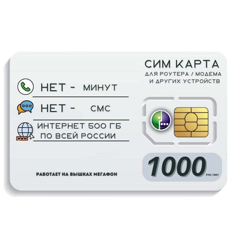 SIM-карта Сим карта Безлимитный интернет 1000 руб. в месяц 500 ГБ для любых устройств MBTP23MEGV2 (Вся #1