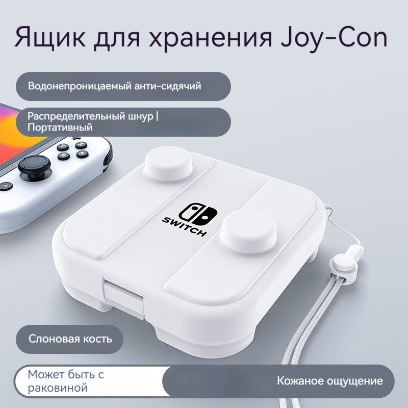 Подходит для коробки для хранения Nintendo Switch/Switch OLED Handle Joycon  #1