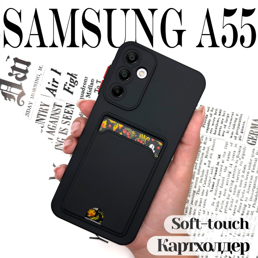 Силиконовый чехол на Самсунг А55 5g с карманом для карт / Samsung A55 чехол противоударный  #1