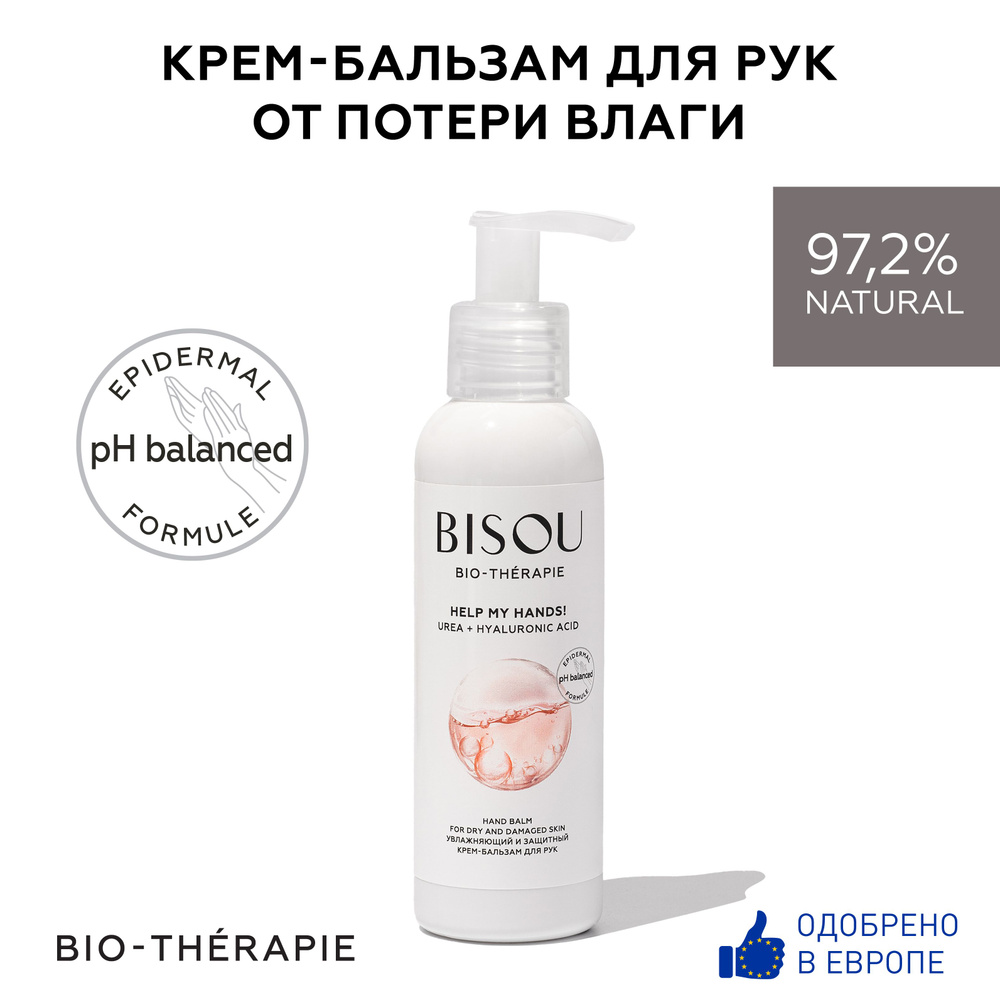 BISOU Крем для рук увлажняющий и защитный HELP MY HANDS!, 150 мл #1