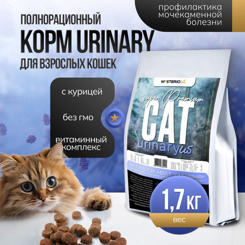 Urinary Сухой корм для кошек с мочекаменной болезнью 1.7 кг #1