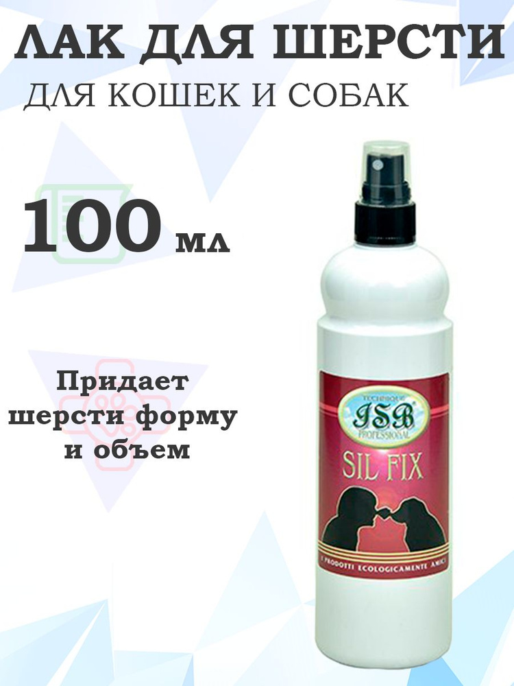 Iv San Bernard Traditional Line Sil Fix / Лак Ив Сан Бернард для Объема и придания формы шерсти, 100 #1