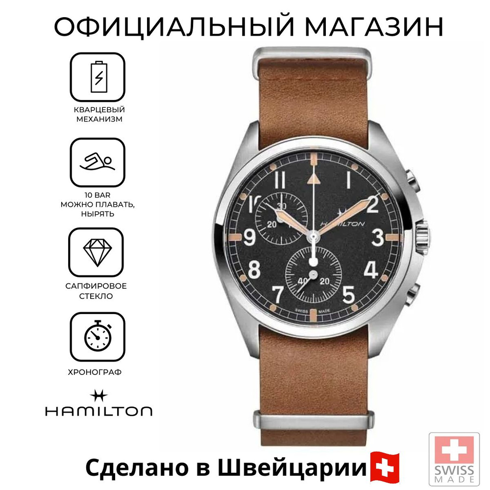 Швейцарские мужские часы Hamilton Khaki Aviation Pilot Pioneer Chrono H76522531  #1