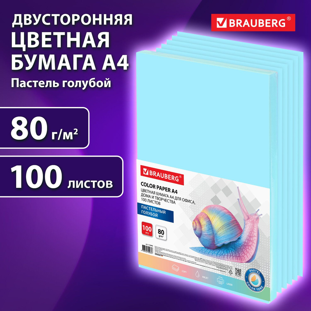 Бумага цветная двусторонняя А4 100 листов Brauberg, голубая, пастель, 80 г/м2, тонированная в массе  #1