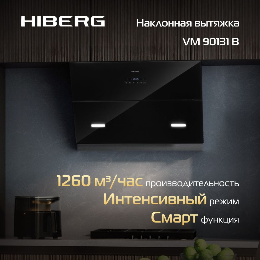 Вытяжка HIBERG VM 90131 B, наклонная, управление с помощью сенсорной панели и жестами, 3 скорости, функция #1