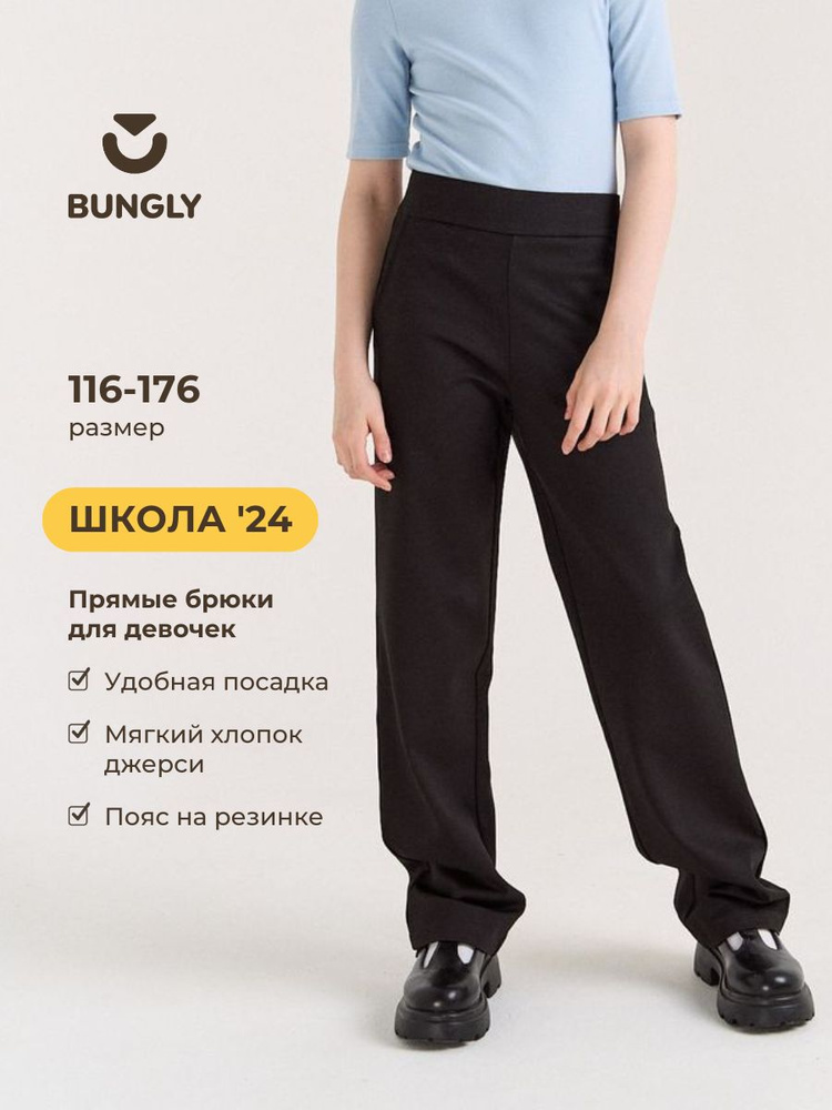 Брюки BUNGLY #1