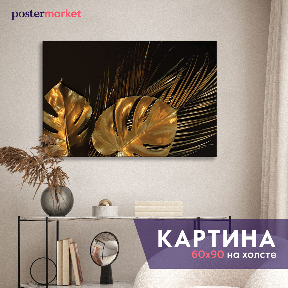 Большая картина на холсте Postermarket "Золотые листья" 60х90 см  #1