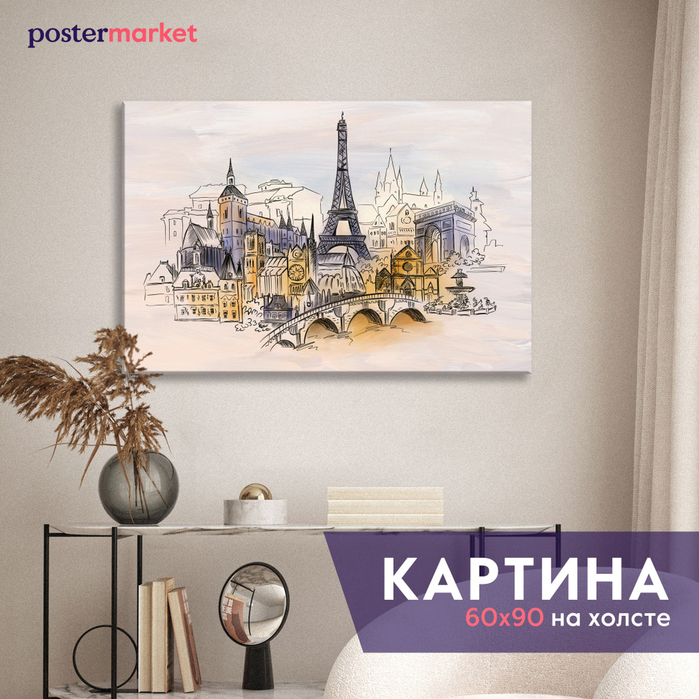 Большая картина на холсте Postermarket "Виды Парижа" 60х90 см. #1