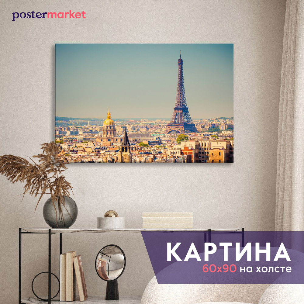 Большая картина на холсте Postermarket "Париж", 60х90 см #1