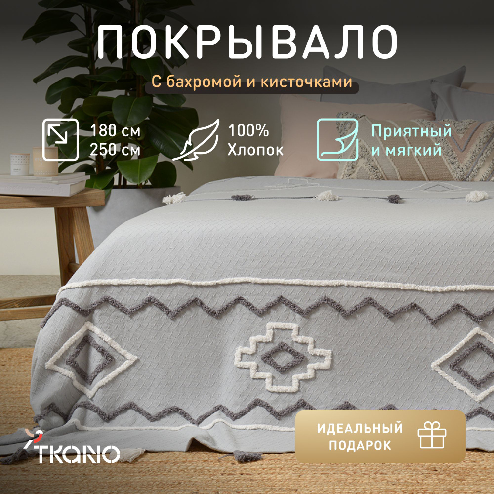 Покрывало из хлопка с этническим орнаментом, с бахромой и кисточками Tkano Ethnic, 180х250 см, 363757336 #1