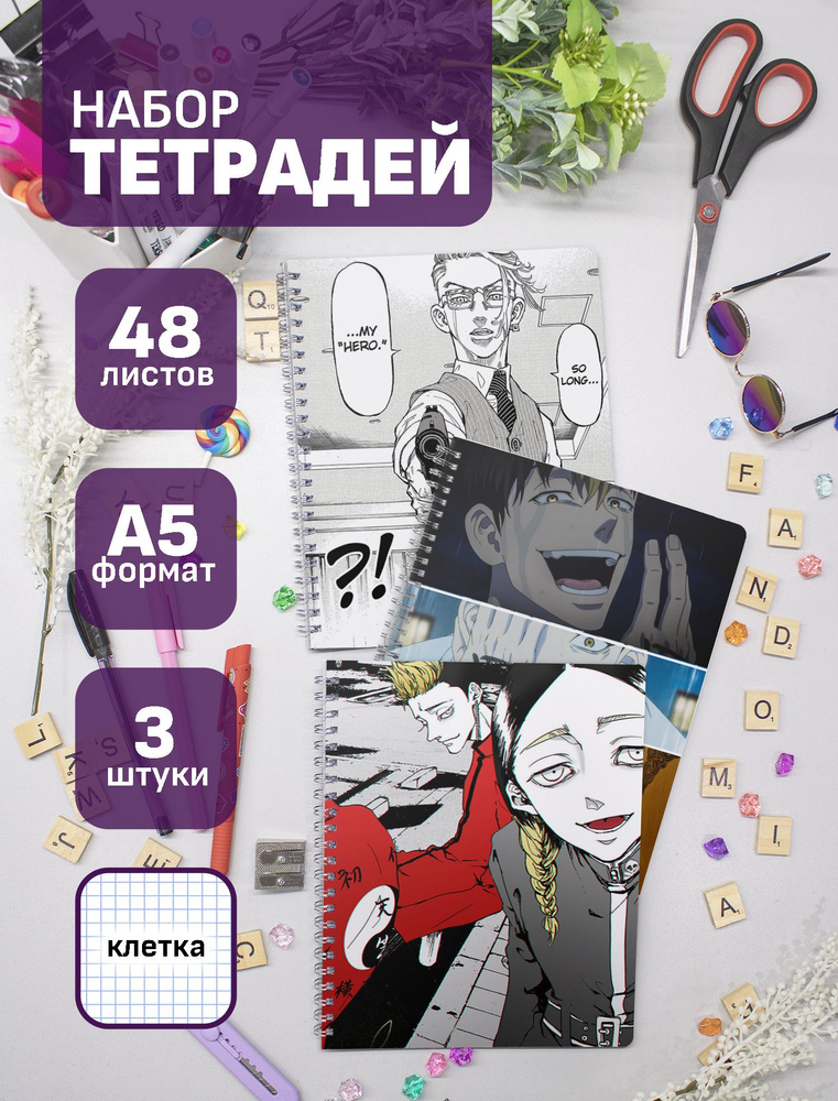 Набор тетрадей (3шт.) 48л. Токийские Мстители / Tokyo Revengers #1