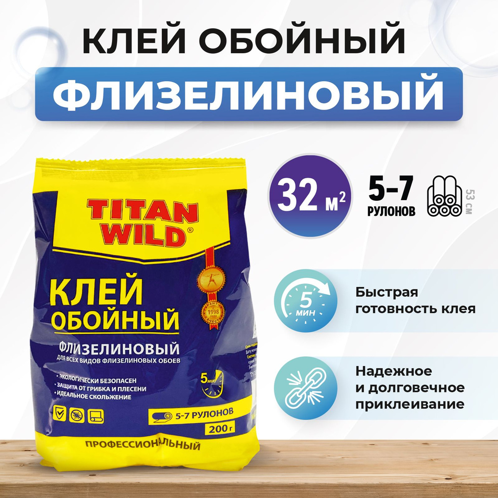 TITAN Wild Клей для обоев, 200 г., 5 л., 1 шт. #1