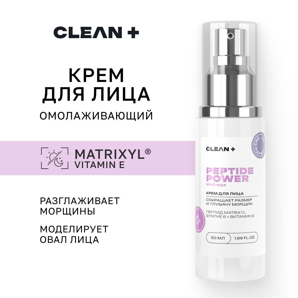 CLEANPLUS Крем для лица PEPTIDE POWER антивозрастной, 50 мл #1