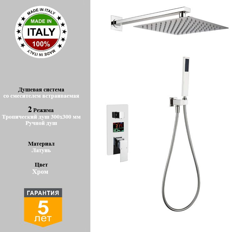 Душевая система скрытого монтажа со смесителем Gristo Chrome LED GC-4051 хром  #1