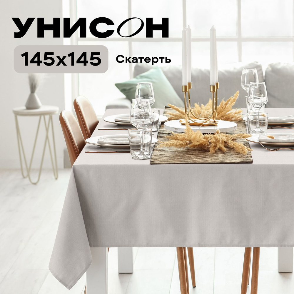 Скатерть на стол 145х145 "Унисон" рис 30004-15 Basic бежевый #1