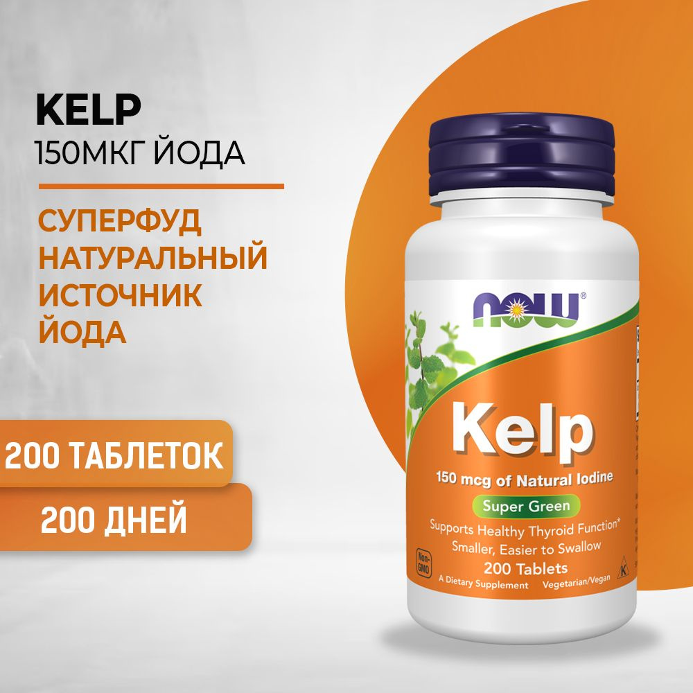 NOW Kelp, Келп Органический йод 150 мкг 200 таблеток массой 870 мг  #1