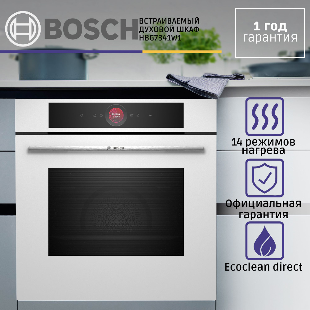 Встраиваемый духовой шкаф Bosch HBG7341W1 #1