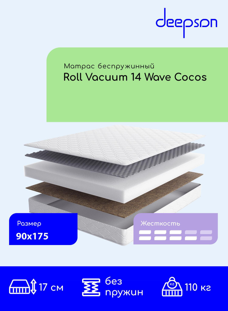 Deepson Матрас , Ортопедический Deepson Roll Vacuum 14 Wave Cocos средней и выше средней жесткости, Детский, #1