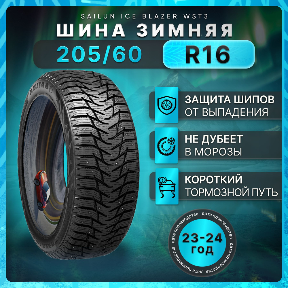 Sailun Ice Blazer WST3 Шины  зимние 205/60  R16 96T Шипованные #1