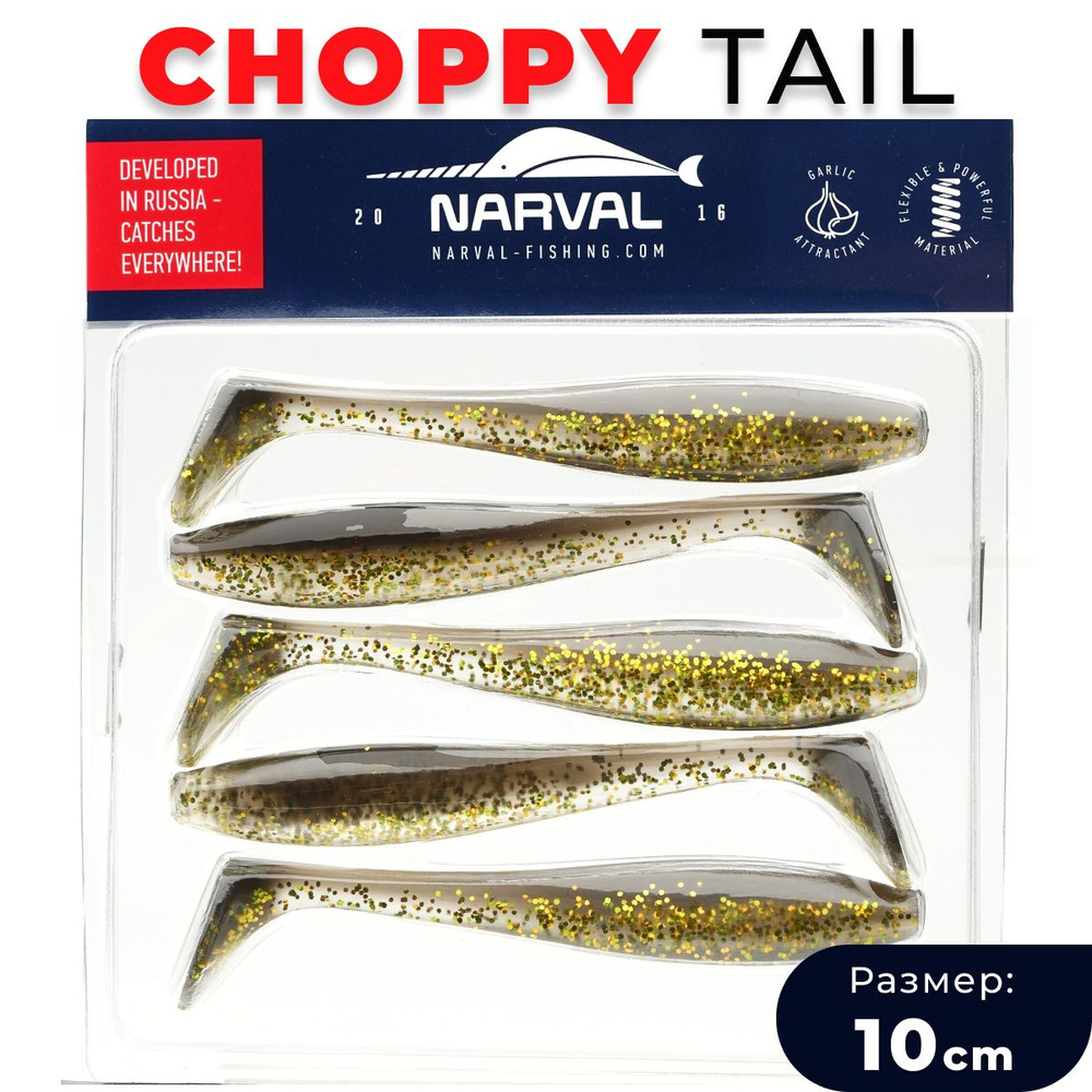 Приманка силиконовая Narval Choppy Tail 10cm #047-Black Gold / Мягкая приманка для джига  #1