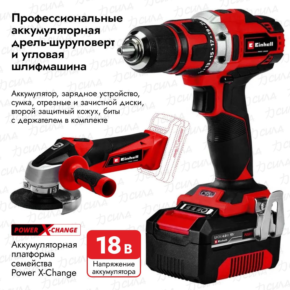 Дрель аккумуляторная Einhell TE-CD 18/40 Li + УШМ (болгарка) аккумуляторная Einhell TC-AG 18/115 Li  #1