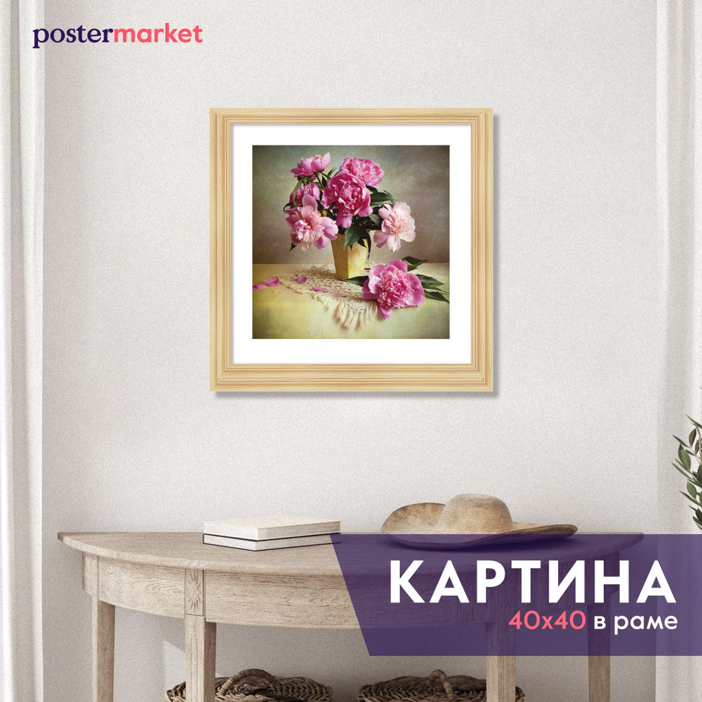 Картина в раме Postermarket "Пионы" 40х40 см #1