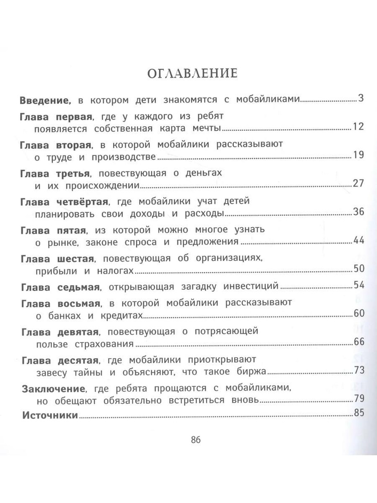 Обращайся с деньгами "по-взрослому". Финансовая грамотность для детей от мобайликов  #1