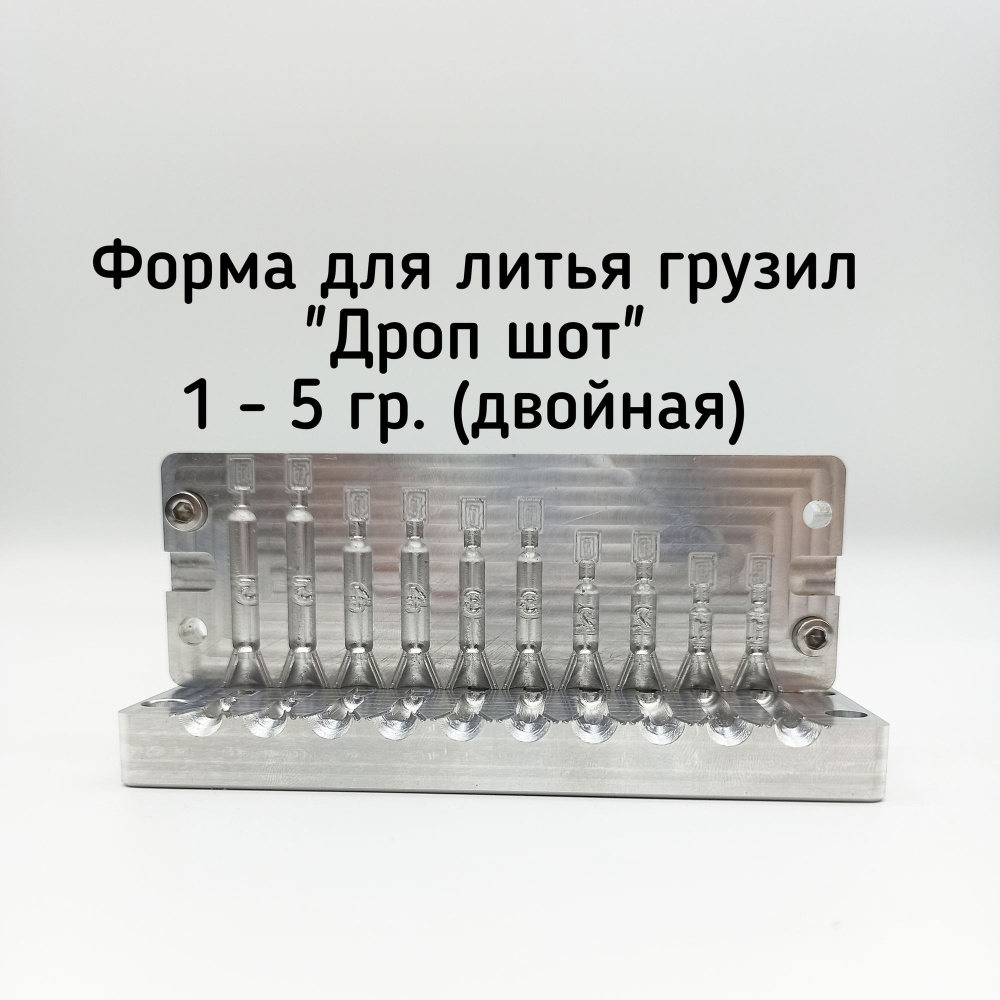 Форма для литья рыболовных грузил Дроп Шот 1-5 гр #1