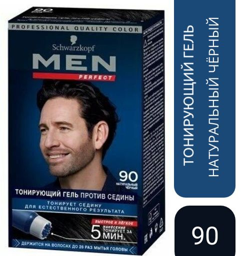 Краска для волос Schwarzkopf Men Perfect, 90 натуральный чёрный, 80 мл  #1